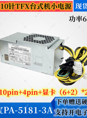 启天M310 M410 M415CM610 M425 E74S联想小电源PA-5181-3A10针TFX