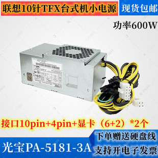 M410 5181 M415CM610 E74S联想小电源PA 3A10针TFX M425 启天M310
