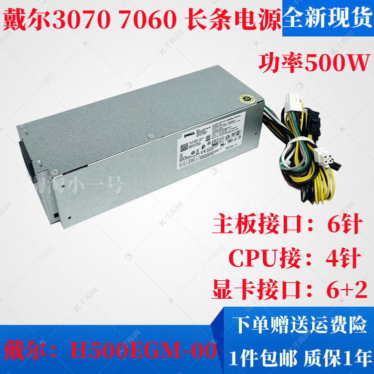 戴尔DELL707070903050H500EPM
