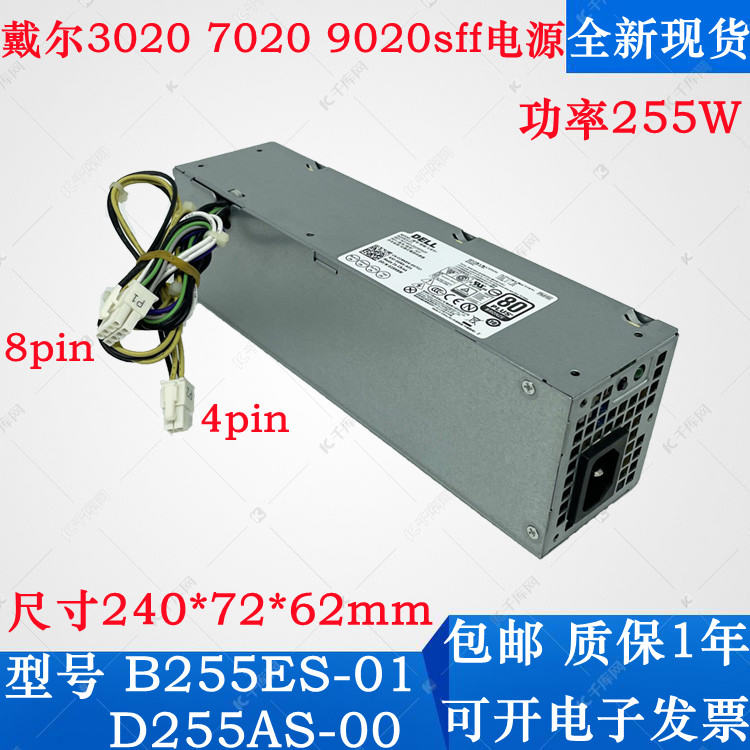 戴尔B255ES-01D255AS-00电源
