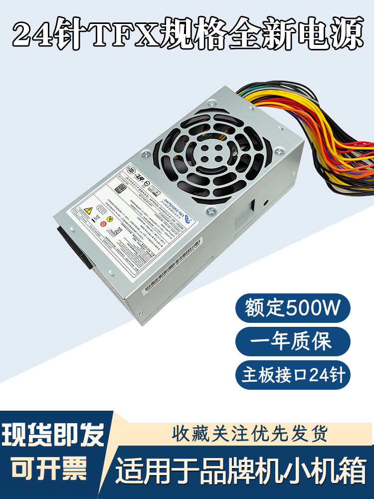 全汉TFX24针电源500瓦
