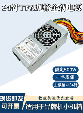 台式机TFX24针长条小电源500瓦支持高显卡HK340-71FP TFX0250AWWA