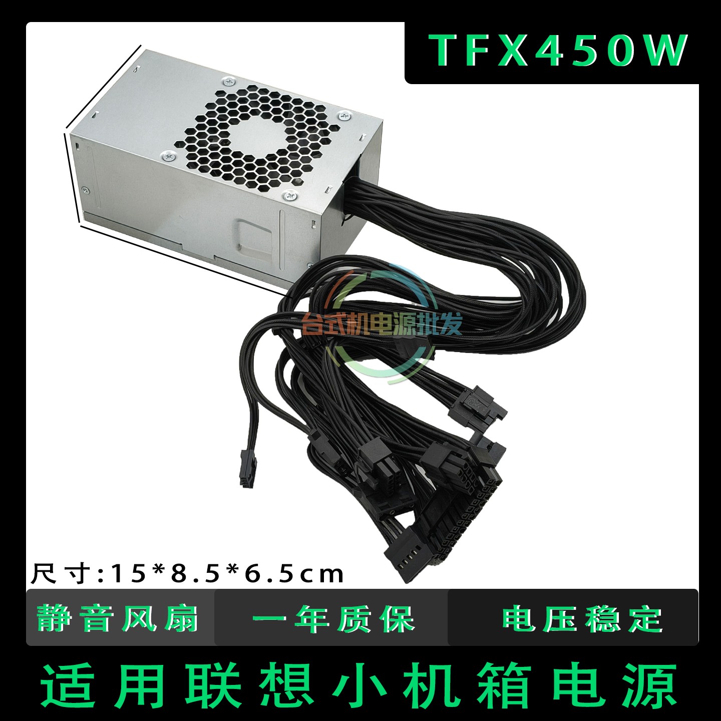 适用联想台式TFX小机箱24针电源200W/300W/400W静音升级带显卡6P