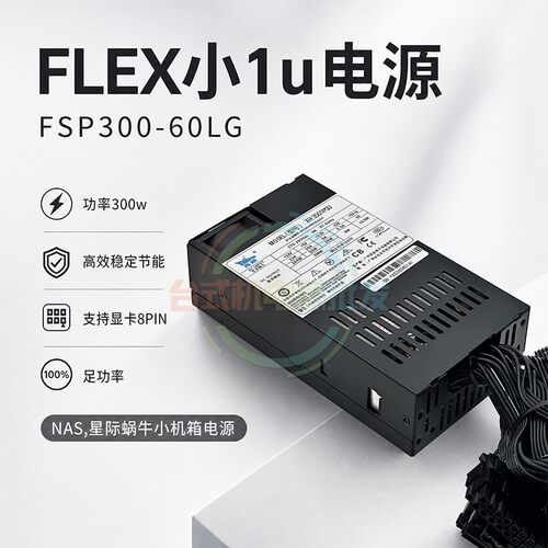 全新FLEX350W静音迷你电源包邮