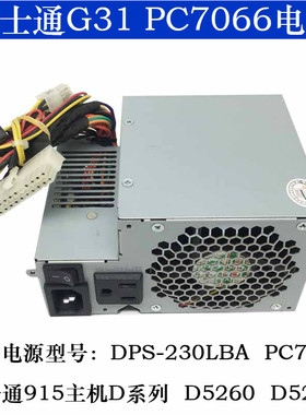 富士通G31 D系列电源5260  PC7066 PC7071  DPS-230LBA  API4PC49