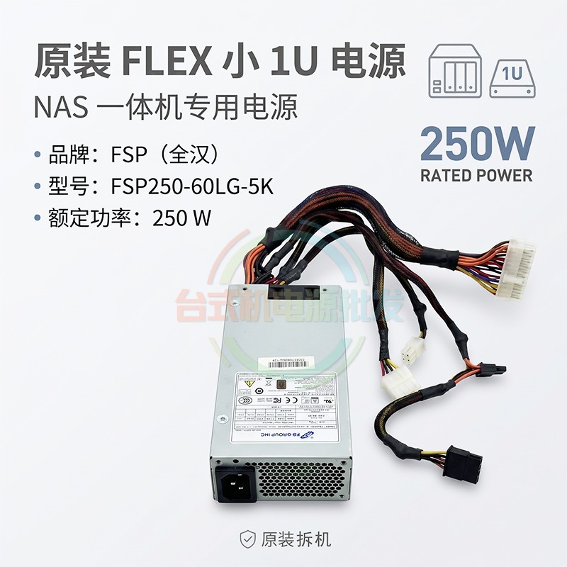 全汉原装拆机一体机电源FSP250-60LG-5K 适用收银机等特殊机型