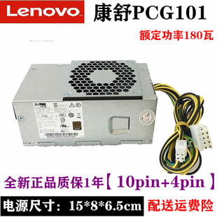 机 台式 PCG010 PA2181 启天M410 适用联想10P电源 天逸510pro