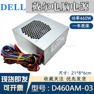 XPS8100 HU460AM 8910 01电源 8920D460AM 适用戴尔外星人R6R7