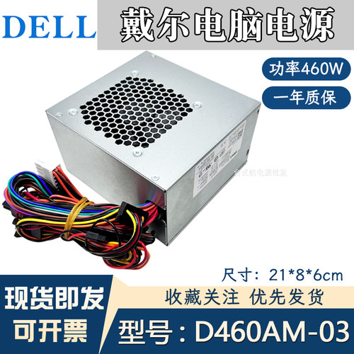 戴尔全新电源460瓦静音