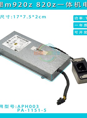 适用APH003 ELOG SP50H29541 00PC763 PA-1151-5 150W一体机电源