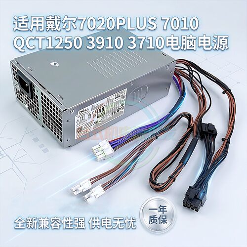 适用戴尔7020PLUS7010等8+4+4针