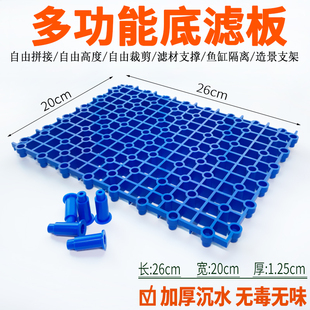 鱼缸底滤板滤材垫板隔离板底部过滤板龟缸垫高晒台手工DIY底滤板
