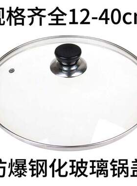 锅可用通用钢化玻璃锅盖20CM煎锅不沾锅蒸锅21CM通用款盖子