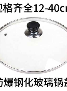 锅可用通用钢化玻璃锅盖20CM煎锅不沾锅蒸锅21CM通用款盖子