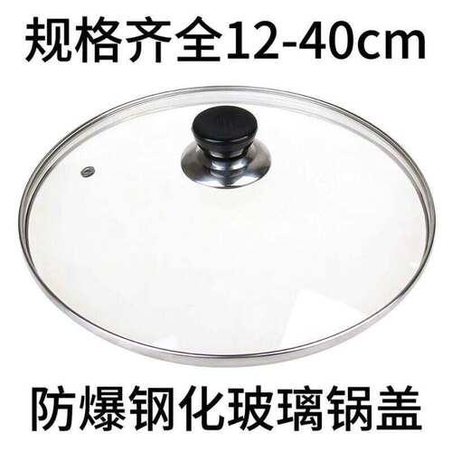 锅可用通用钢化玻璃锅盖20CM煎锅不沾锅蒸锅21CM通用款盖子