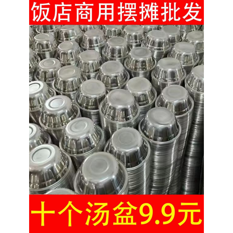 十个不锈钢盆子盆子家用厨房摆摊配菜盘商用汤盆菜盆小盆食堂饭店