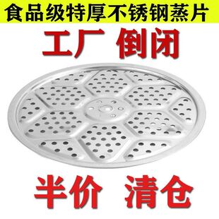 不锈钢蒸片蒸盘蒸屉蒸架蒸笼片超大号锅隔层蒸格炒锅蒸锅隔水蒸篦