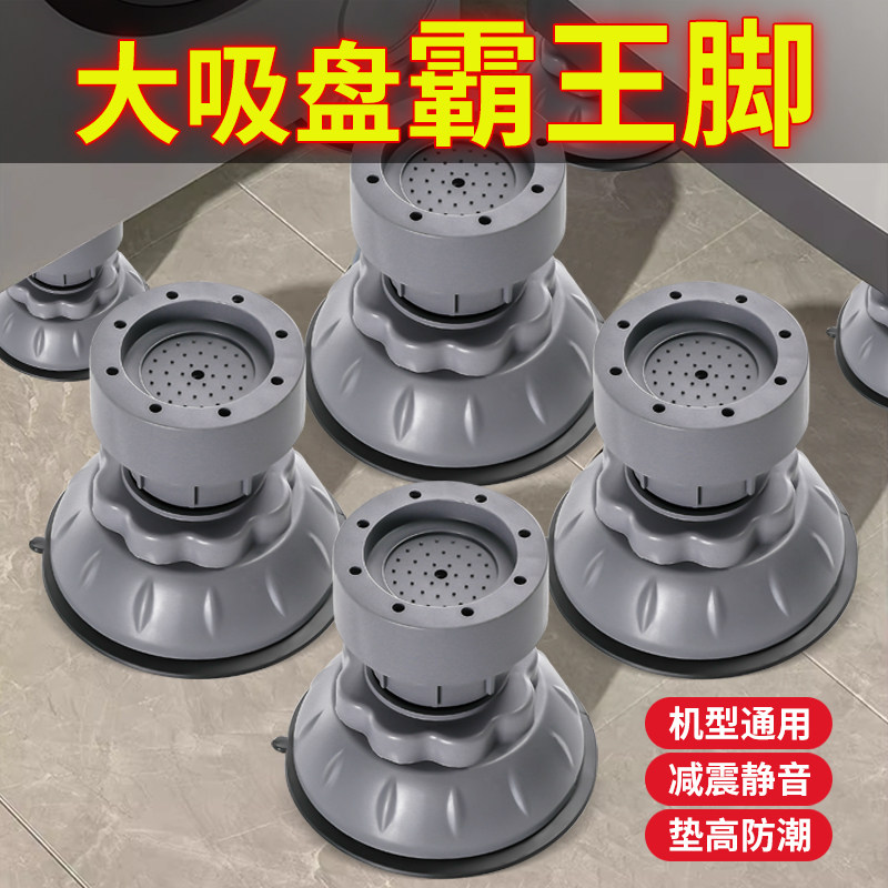 厂家直销洗衣机冰箱底座通用脚
