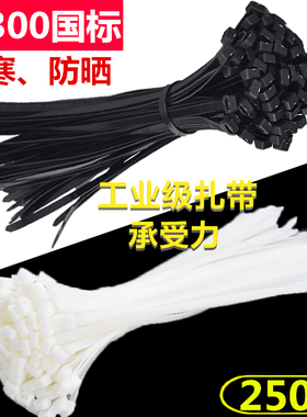 黑色自锁式尼龙扎带5X300mm250条/包固定塑料扎线带强力扎带卡扣