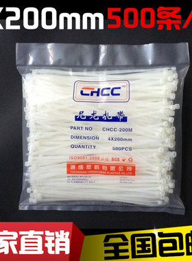 环保4x200mm固定塑料尼龙扎带 自锁式白色捆线带500条线束扎线带