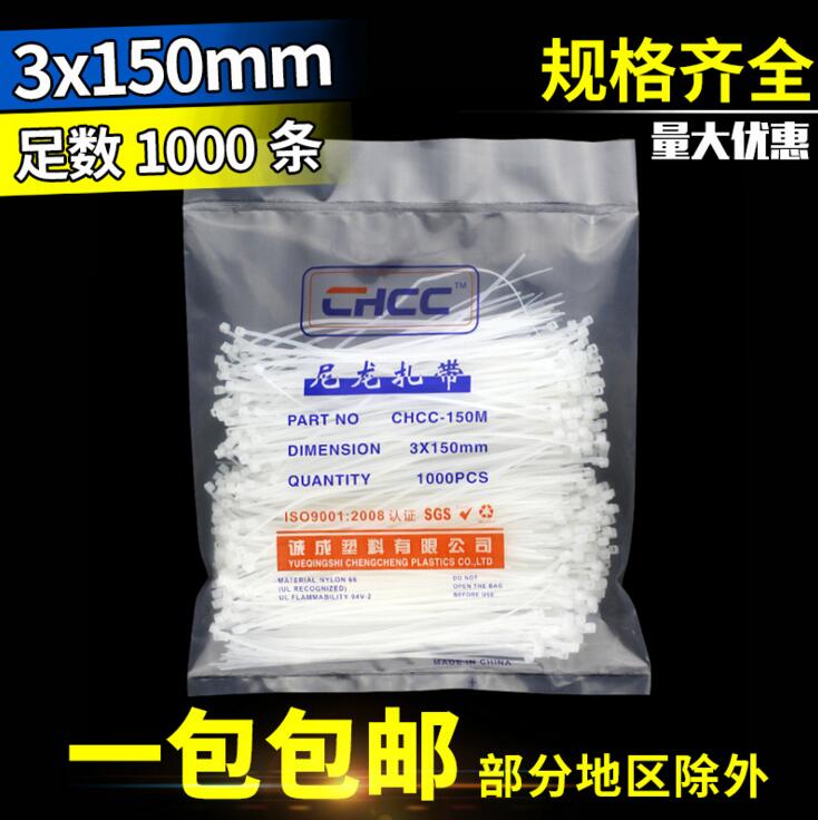 塑料3x150mm环保自锁式尼龙扎带1000条扎线带捆绑理束线带封条白