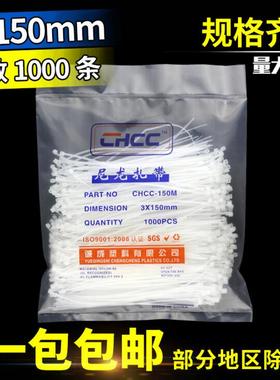 塑料3x150mm环保自锁式尼龙扎带1000条扎线带捆绑理束线带封条白
