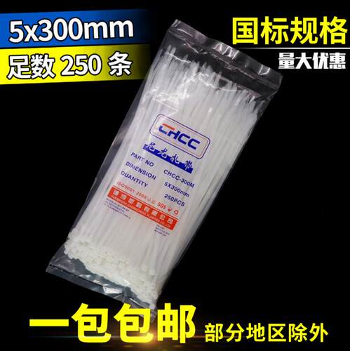 自锁式尼龙扎带5x300mm白色250条塑料扎线带捆绑理束线带