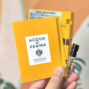 帕尔玛马之水早安香水1.5ml小样桃金娘加州桂茉莉克罗尼亚清柚