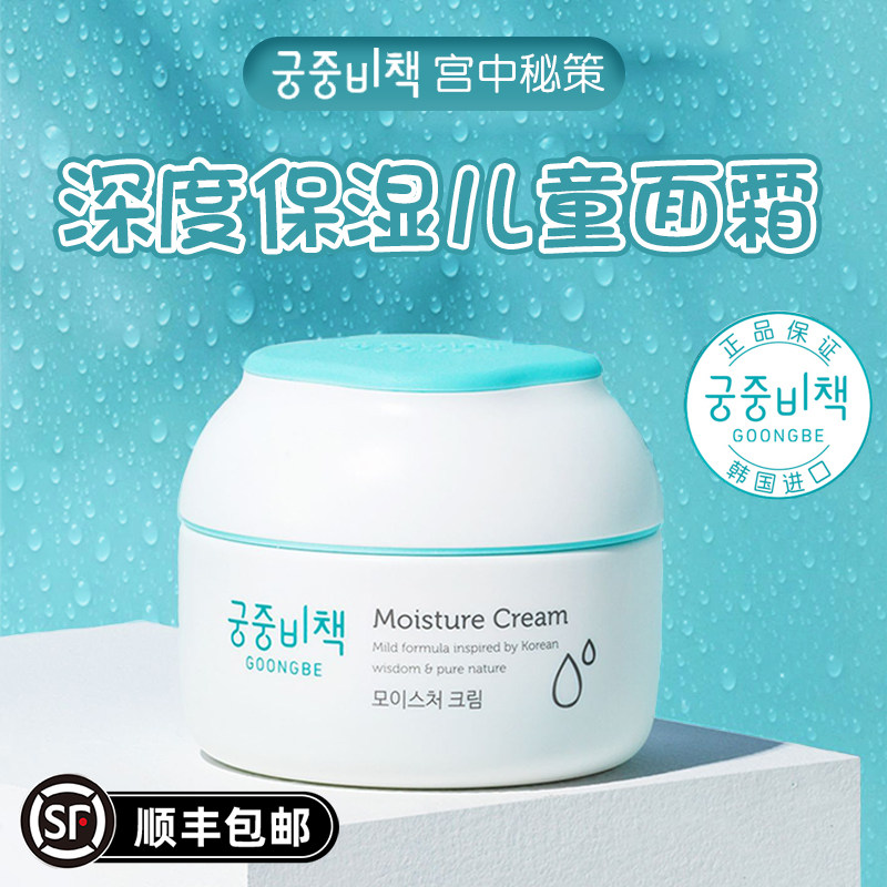 宫中秘策儿童面霜秋冬婴儿润肤乳秘籍抹脸润肤露宝宝霜保湿身体乳
