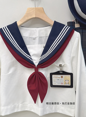 明日同学 jk 免打领巾金鱼结日系水手服配件一件包邮