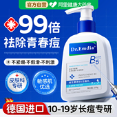 德国青少年洗面奶青春期男孩女学生党控油祛痘12岁以上儿童洁面乳