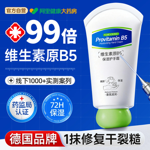 B5护手霜滋润保湿补水防干裂美嫩白去手纹粗糙干燥维生素女男正品