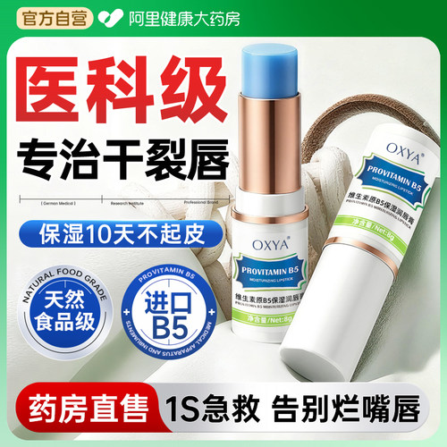 【德国医研】润唇膏热销TOP