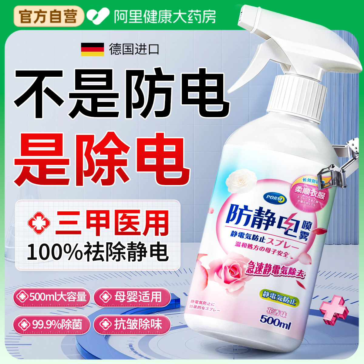 防静电喷雾衣服除静电衣物头发去静电除味香氛柔顺剂抗皱持久留香