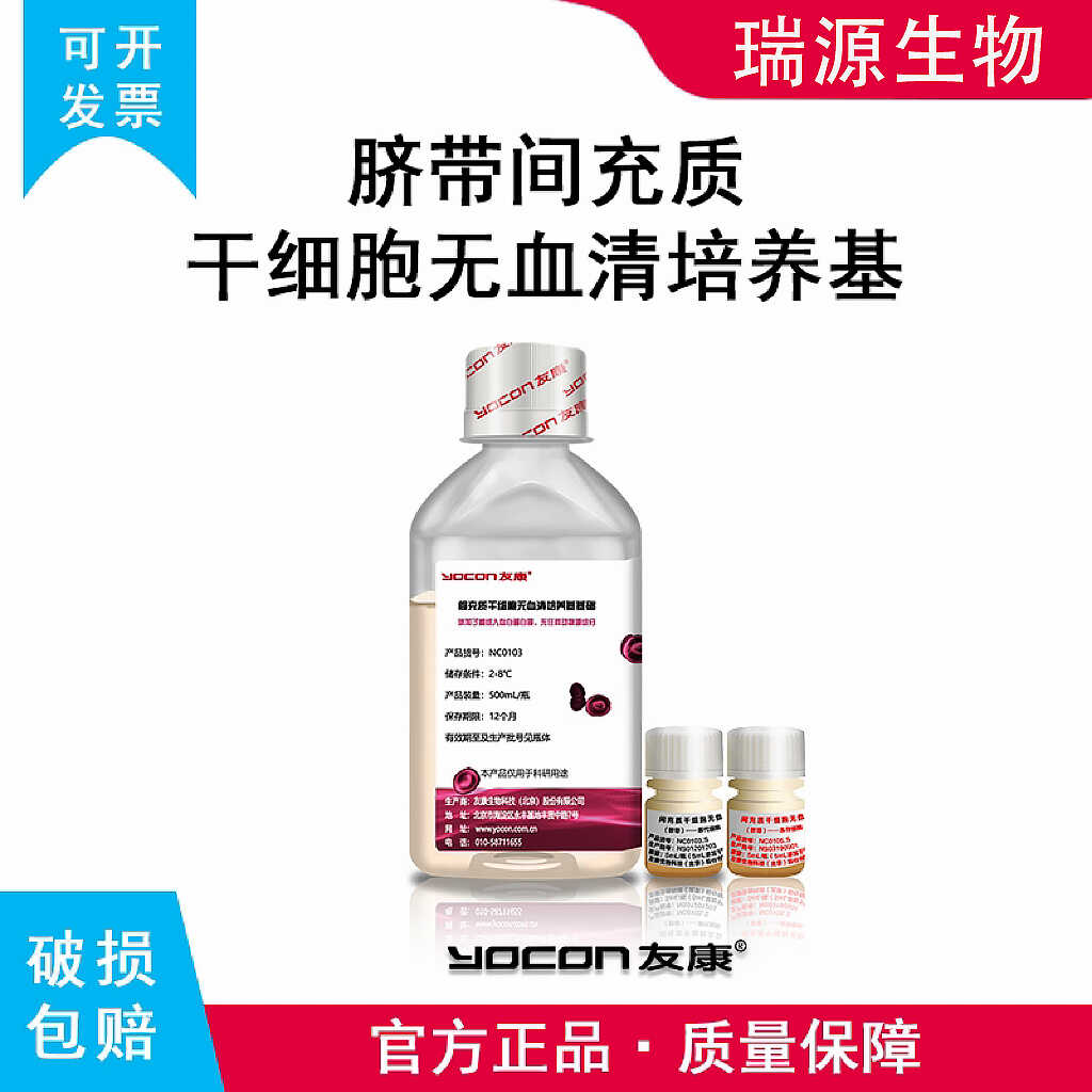 原代干细胞细胞培养基友康间充质