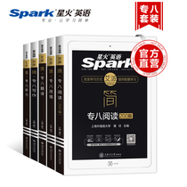 官方直营星火英语专八5本套装 备考2020大学专业八级考试听力阅读写作翻译改错专8专项训练套装可搭专八真题词汇书配套APP网课