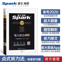 官方直营星火英语专八听力专项训练1000题备考2020年大学英语专业八级考试听力新题型书籍搭专八真题词汇阅读写作翻译改错TEM8