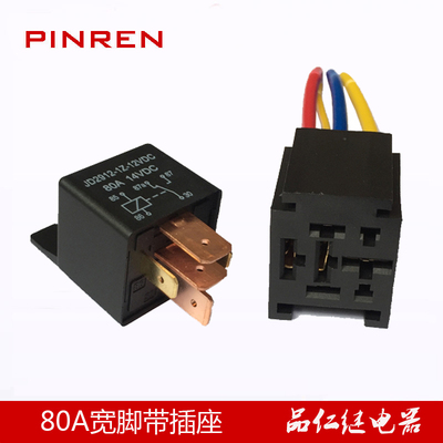 JD2912 80汽车继电器 12V5脚继电器 9.5大宽脚改装继电器带插座