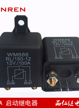 WM686 100A 汽车继启动继电器 RL/180  12VDC 24VDC