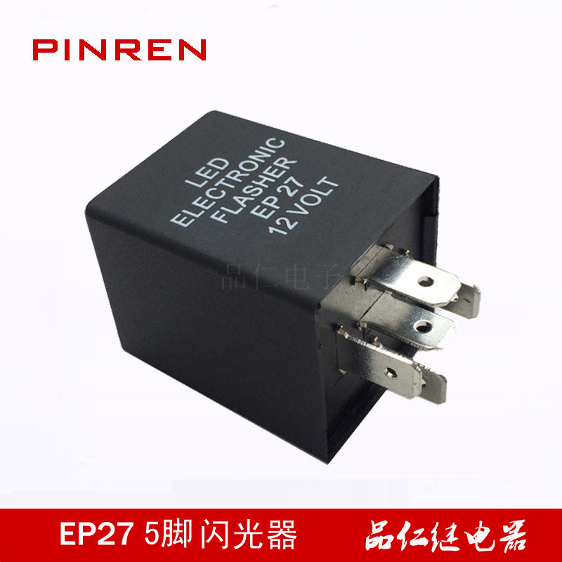 5五腳汽車閃光器 LED閃光繼電器 12V  EP27在類目 3C數碼配件, 電子元器件市場, 電子元件, 繼電器中 - 來自Buy2taobao.com提供專業的淘寶代購服務