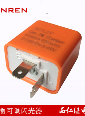 2脚摩托车可调闪光继电器 黄色外壳12VDC 直供跨境电商