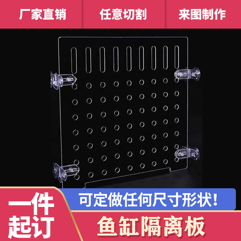 、亚克力鱼缸水箱任意定制隔离板