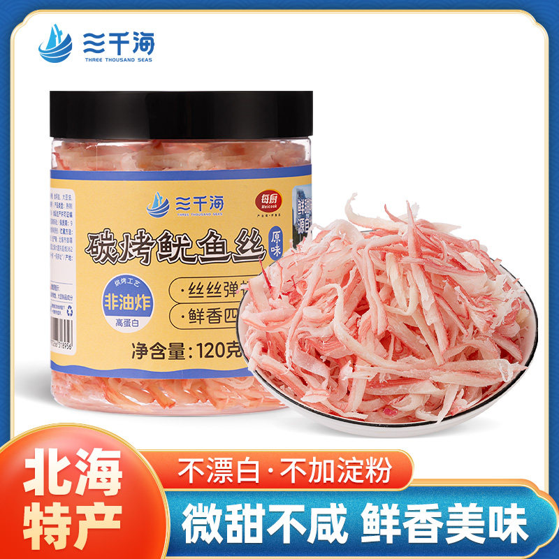 手撕香酥鱿鱼丝碳烤鱿鱼条即食零食网红小吃下午茶