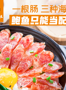 阿礁叔 北海特产 广式海鲜腊肠 香肠 腊肉肠包装500g  美味新品