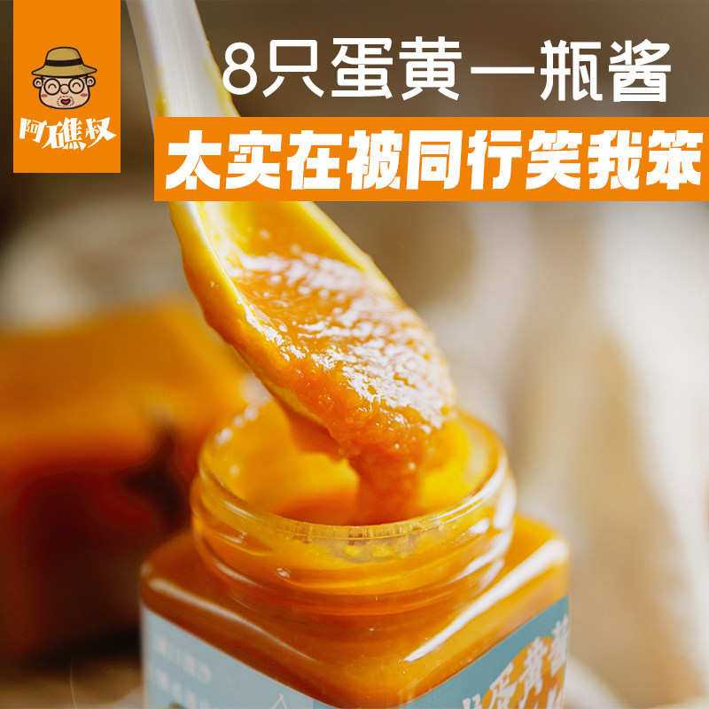 阿礁叔 海鸭蛋咸鸭蛋黄酱咸蛋黄酱拌面拌饭 流沙咸蛋黄拌饭酱瓶装