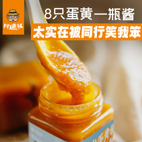 香浓流沙瓶装咸鸭蛋黄酱