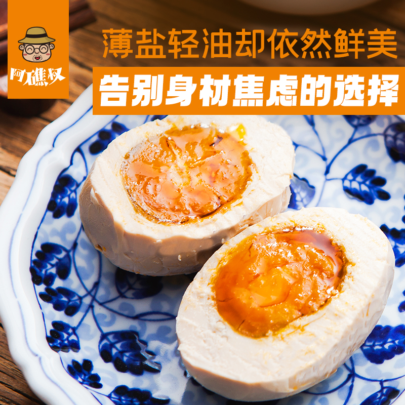 阿礁叔早餐蛋广西北海红树林海鸭