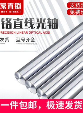 直线光轴硬轴镀铬棒软轴活塞杆直径6-100mm实心圆棒导杆光杆光圆