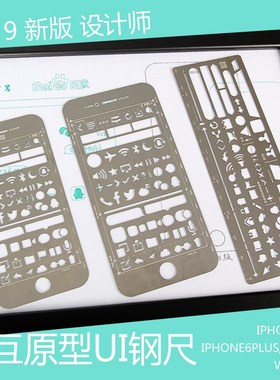iPhone大小镂空尺 web 新版钢尺模板尺app设计钢板尺UI交互原型尺