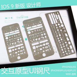 iPhone大小镂空尺 web 新版钢尺模板尺app设计钢板尺UI交互原型尺